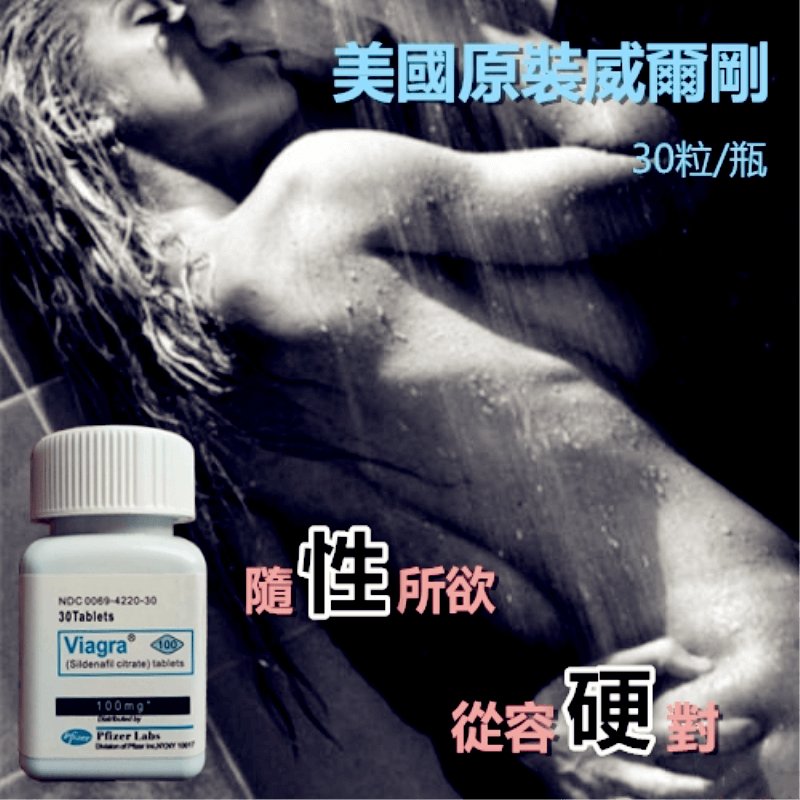 威而剛30粒裝1